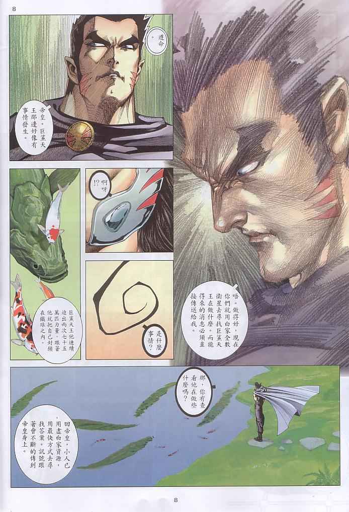 《武神》漫画最新章节第237回免费下拉式在线观看章节第【8】张图片