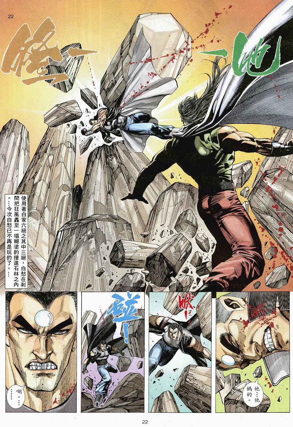 《武神》漫画最新章节第46回免费下拉式在线观看章节第【22】张图片