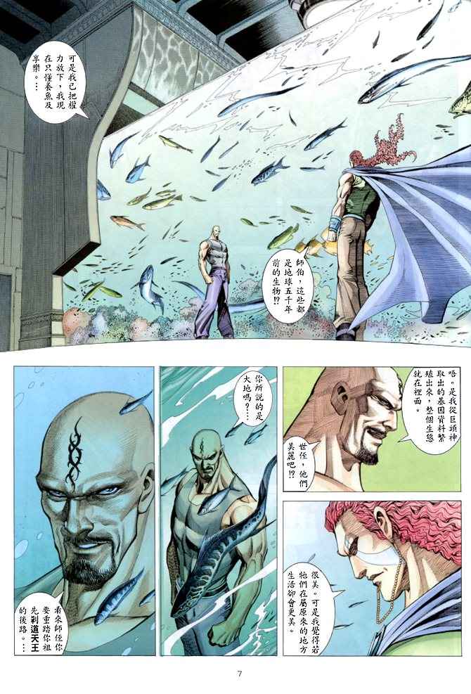 《武神》漫画最新章节第147回免费下拉式在线观看章节第【7】张图片