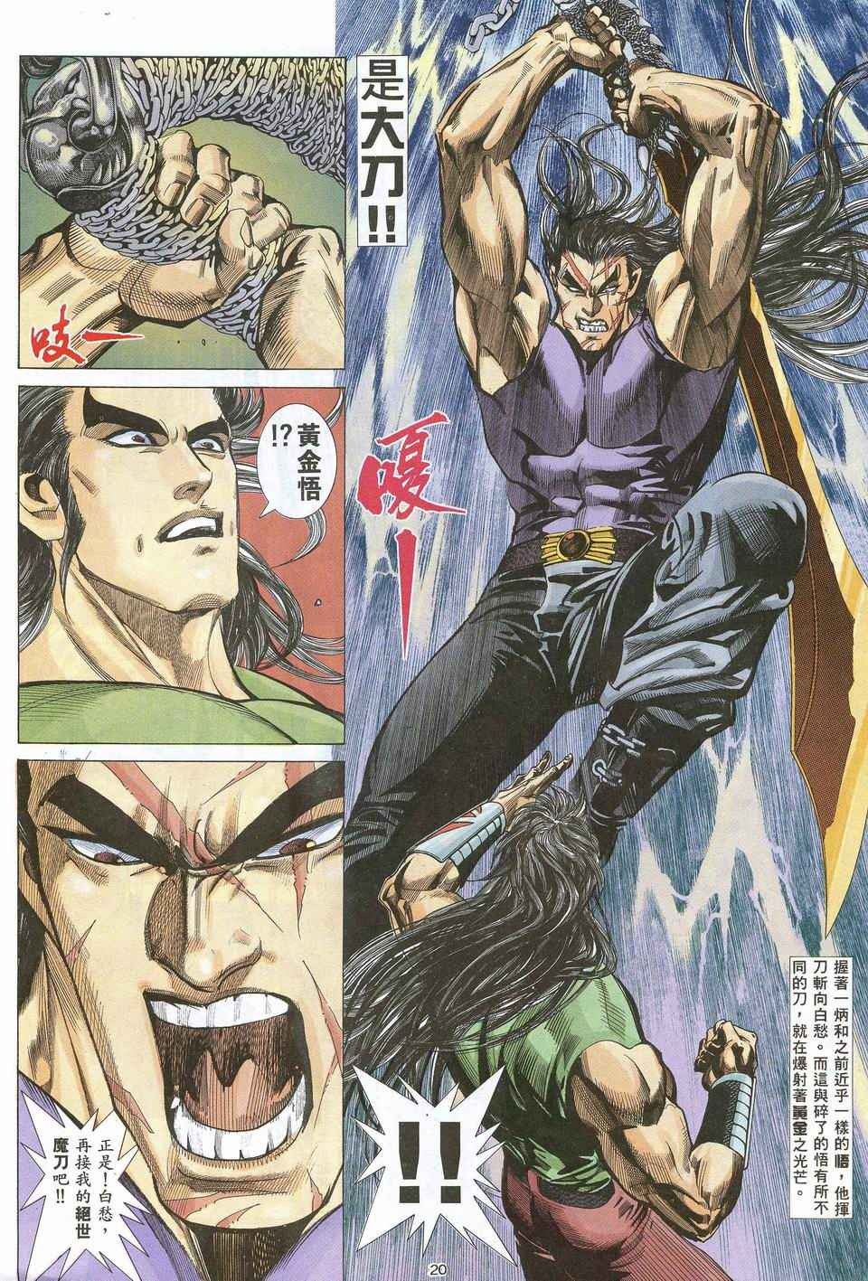 《武神》漫画最新章节第53回免费下拉式在线观看章节第【20】张图片