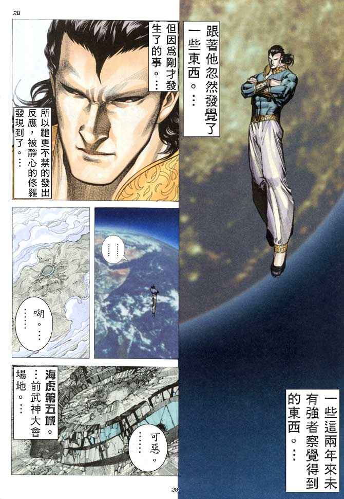 《武神》漫画最新章节第155回免费下拉式在线观看章节第【26】张图片