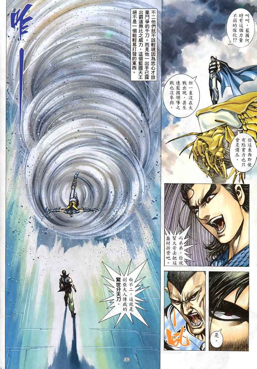 《武神》漫画最新章节第188回免费下拉式在线观看章节第【27】张图片