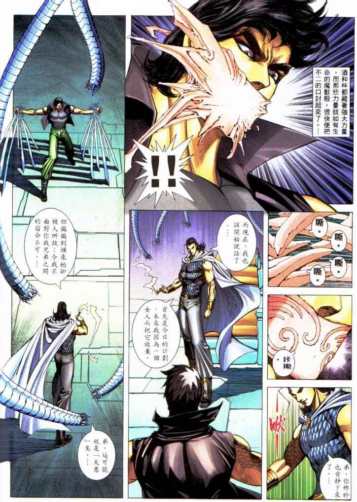 《武神》漫画最新章节第230回免费下拉式在线观看章节第【5】张图片