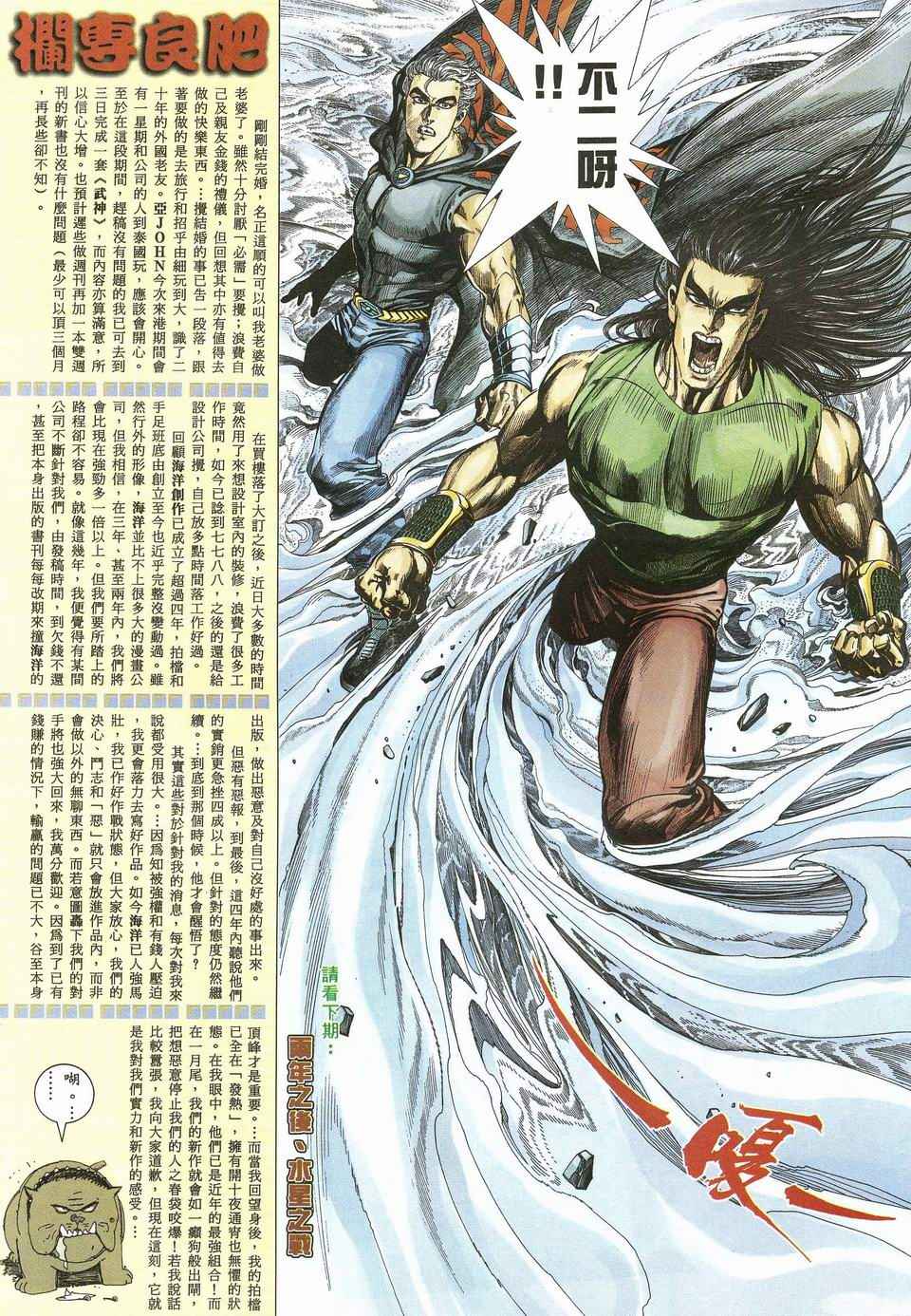 《武神》漫画最新章节第55回免费下拉式在线观看章节第【30】张图片