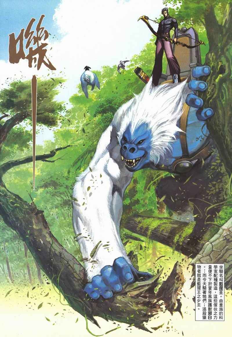 《武神》漫画最新章节第282回免费下拉式在线观看章节第【3】张图片