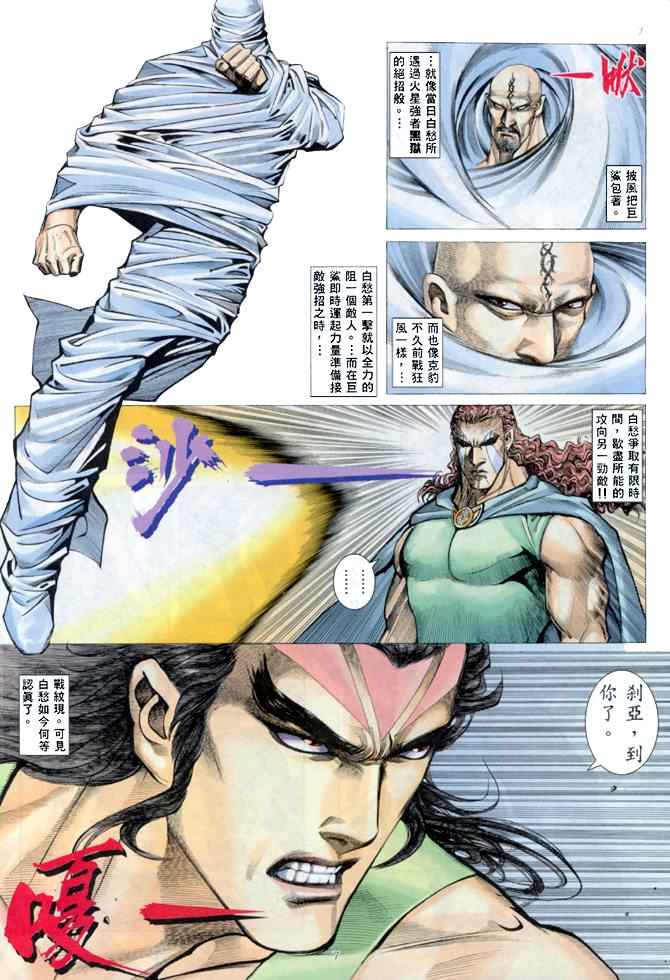 《武神》漫画最新章节第148回免费下拉式在线观看章节第【7】张图片