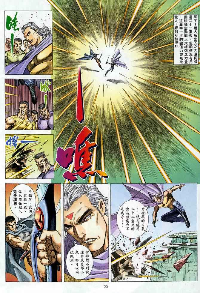 《武神》漫画最新章节第93回免费下拉式在线观看章节第【18】张图片