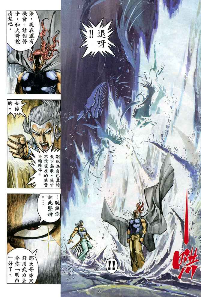 《武神》漫画最新章节第181回免费下拉式在线观看章节第【10】张图片