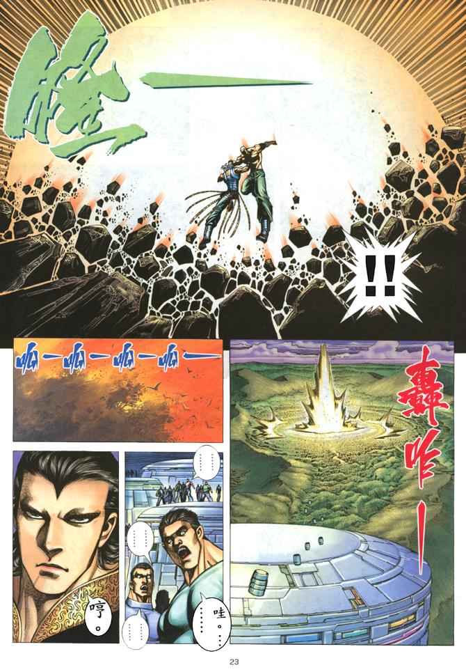 《武神》漫画最新章节第180回免费下拉式在线观看章节第【23】张图片