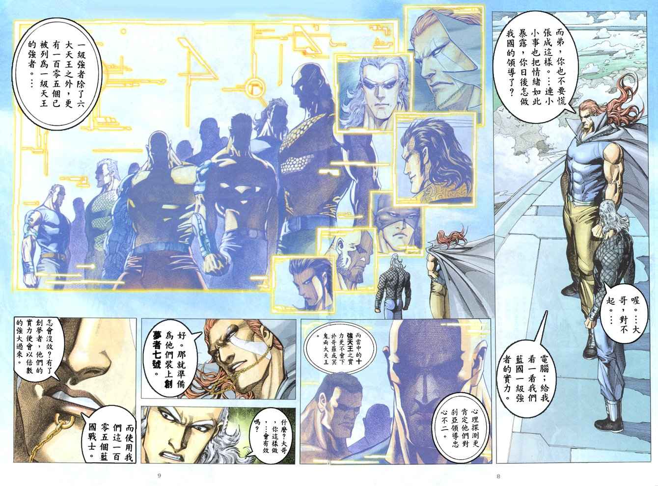 《武神》漫画最新章节第172回免费下拉式在线观看章节第【8】张图片