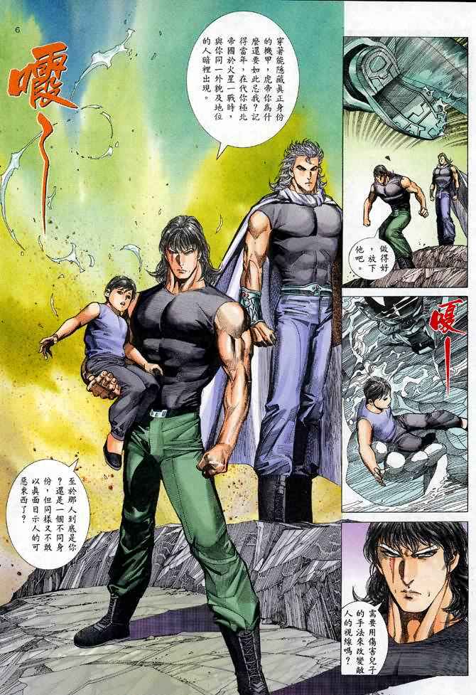 《武神》漫画最新章节第85回免费下拉式在线观看章节第【6】张图片