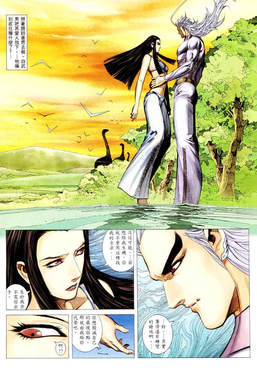 《武神》漫画最新章节第296回免费下拉式在线观看章节第【22】张图片