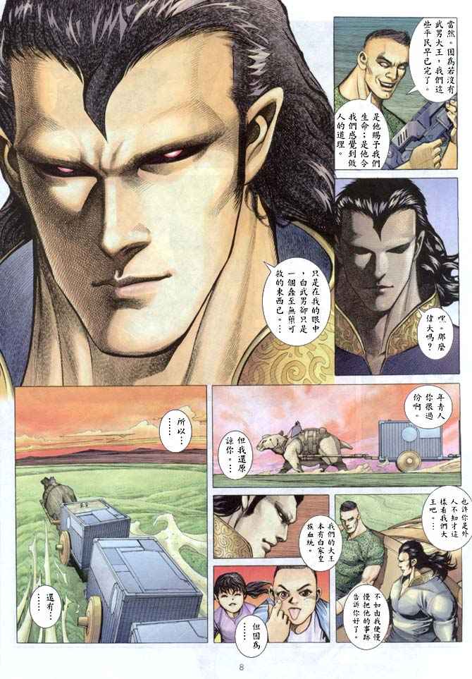 《武神》漫画最新章节第142回免费下拉式在线观看章节第【8】张图片