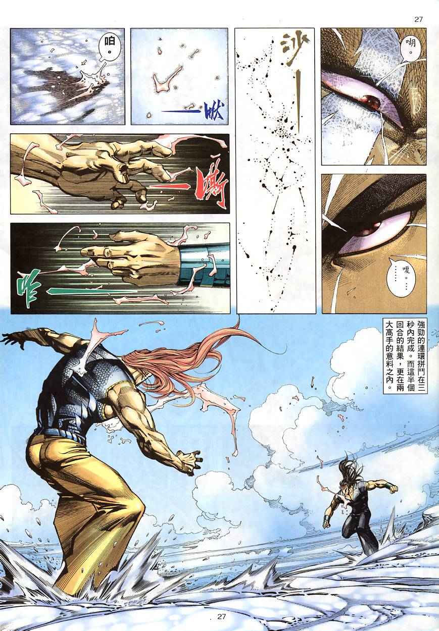 《武神》漫画最新章节第188回免费下拉式在线观看章节第【24】张图片