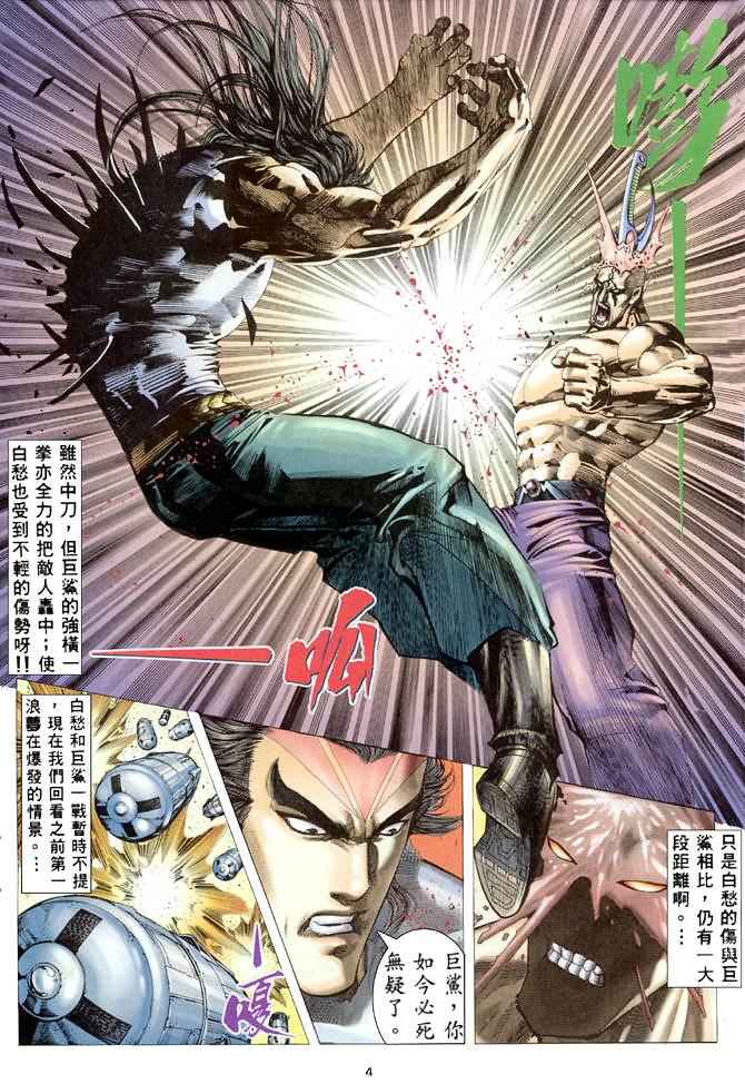 《武神》漫画最新章节第165回免费下拉式在线观看章节第【4】张图片