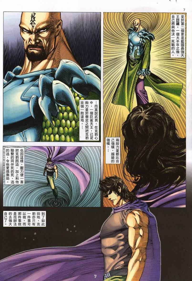 《武神》漫画最新章节第234回免费下拉式在线观看章节第【7】张图片