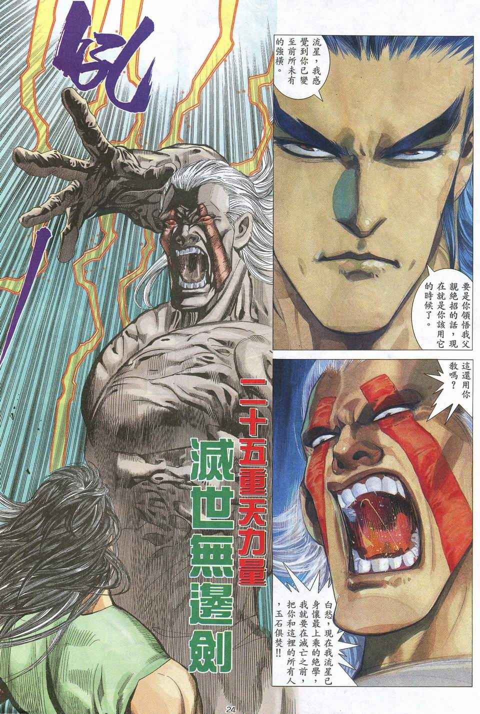 《武神》漫画最新章节第53回免费下拉式在线观看章节第【24】张图片