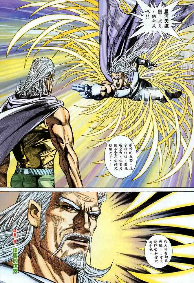 《武神》漫画最新章节第89回免费下拉式在线观看章节第【29】张图片