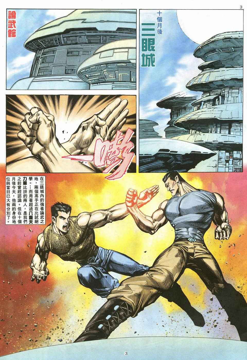 《武神》漫画最新章节第34回免费下拉式在线观看章节第【3】张图片