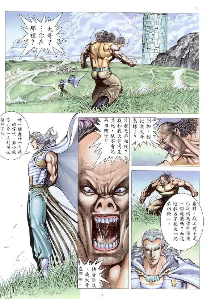 《武神》漫画最新章节第176回免费下拉式在线观看章节第【9】张图片