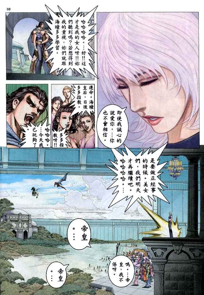 《武神》漫画最新章节第187回免费下拉式在线观看章节第【9】张图片