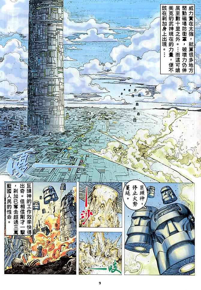 《武神》漫画最新章节第178回免费下拉式在线观看章节第【8】张图片