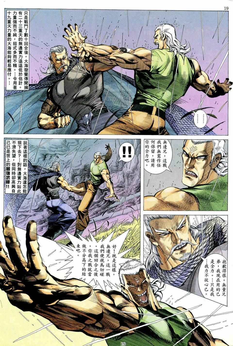 《武神》漫画最新章节第59回免费下拉式在线观看章节第【19】张图片