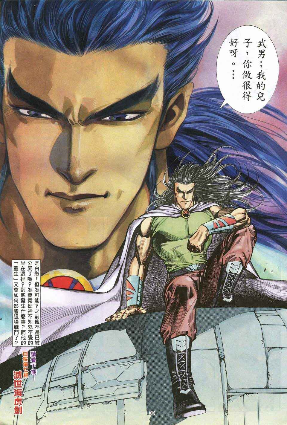 《武神》漫画最新章节第51回免费下拉式在线观看章节第【30】张图片