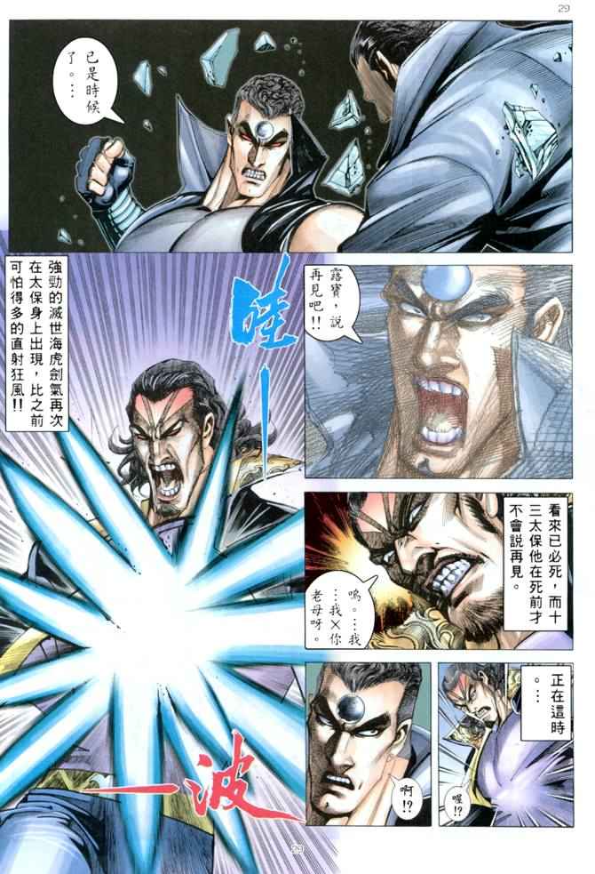 《武神》漫画最新章节第169回免费下拉式在线观看章节第【27】张图片