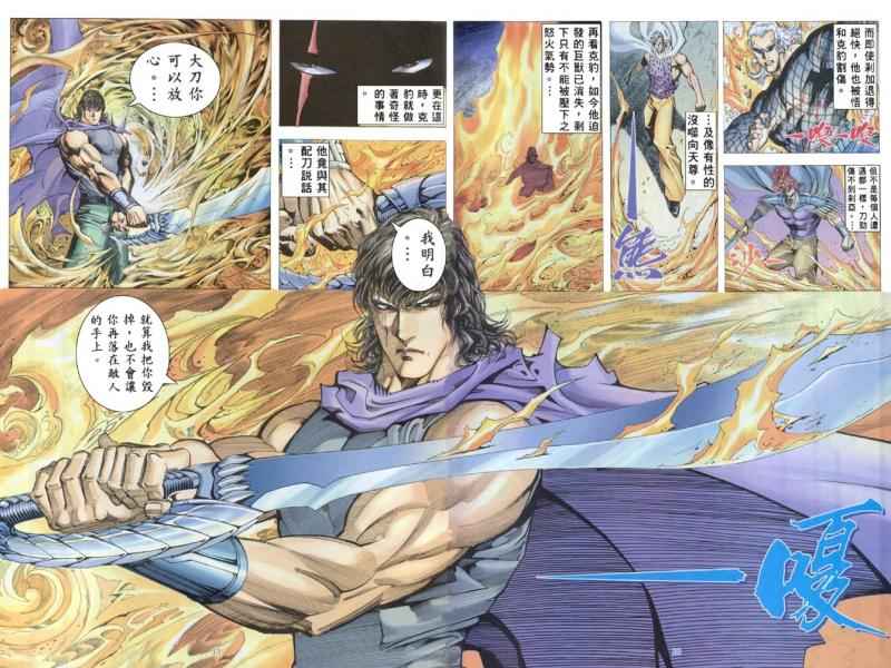 《武神》漫画最新章节第162回免费下拉式在线观看章节第【18】张图片