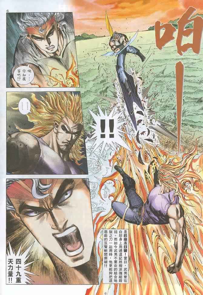 《武神》漫画最新章节第131回免费下拉式在线观看章节第【6】张图片