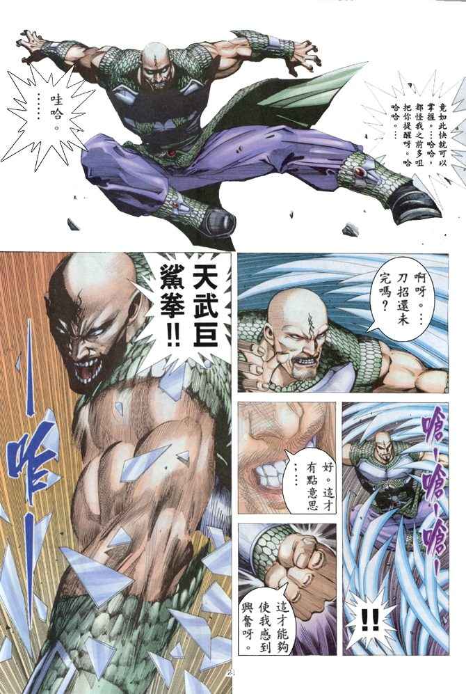 《武神》漫画最新章节第161回免费下拉式在线观看章节第【20】张图片