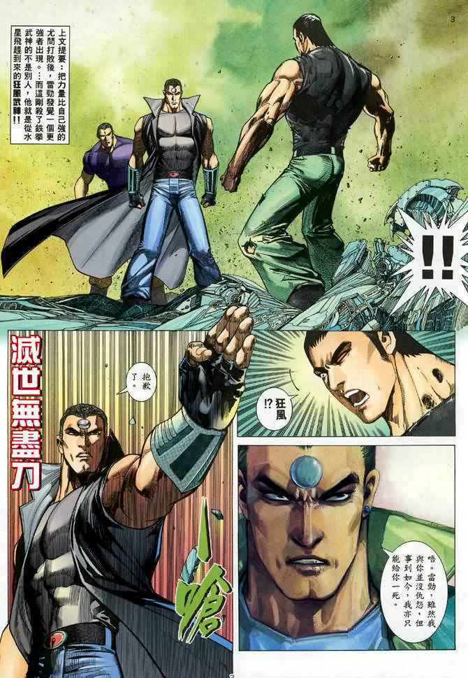 《武神》漫画最新章节第88回免费下拉式在线观看章节第【3】张图片