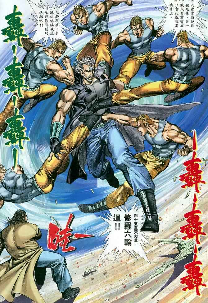 《武神》漫画最新章节第101回免费下拉式在线观看章节第【19】张图片