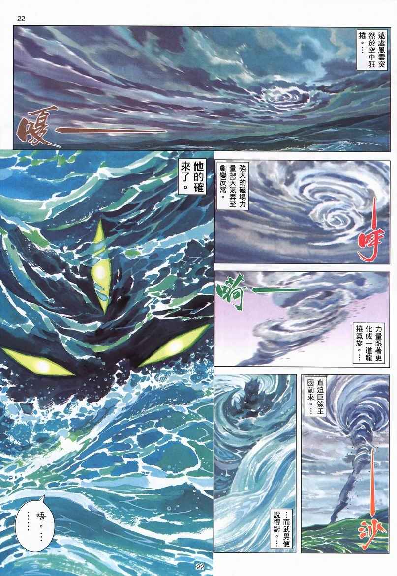 《武神》漫画最新章节第243回免费下拉式在线观看章节第【20】张图片