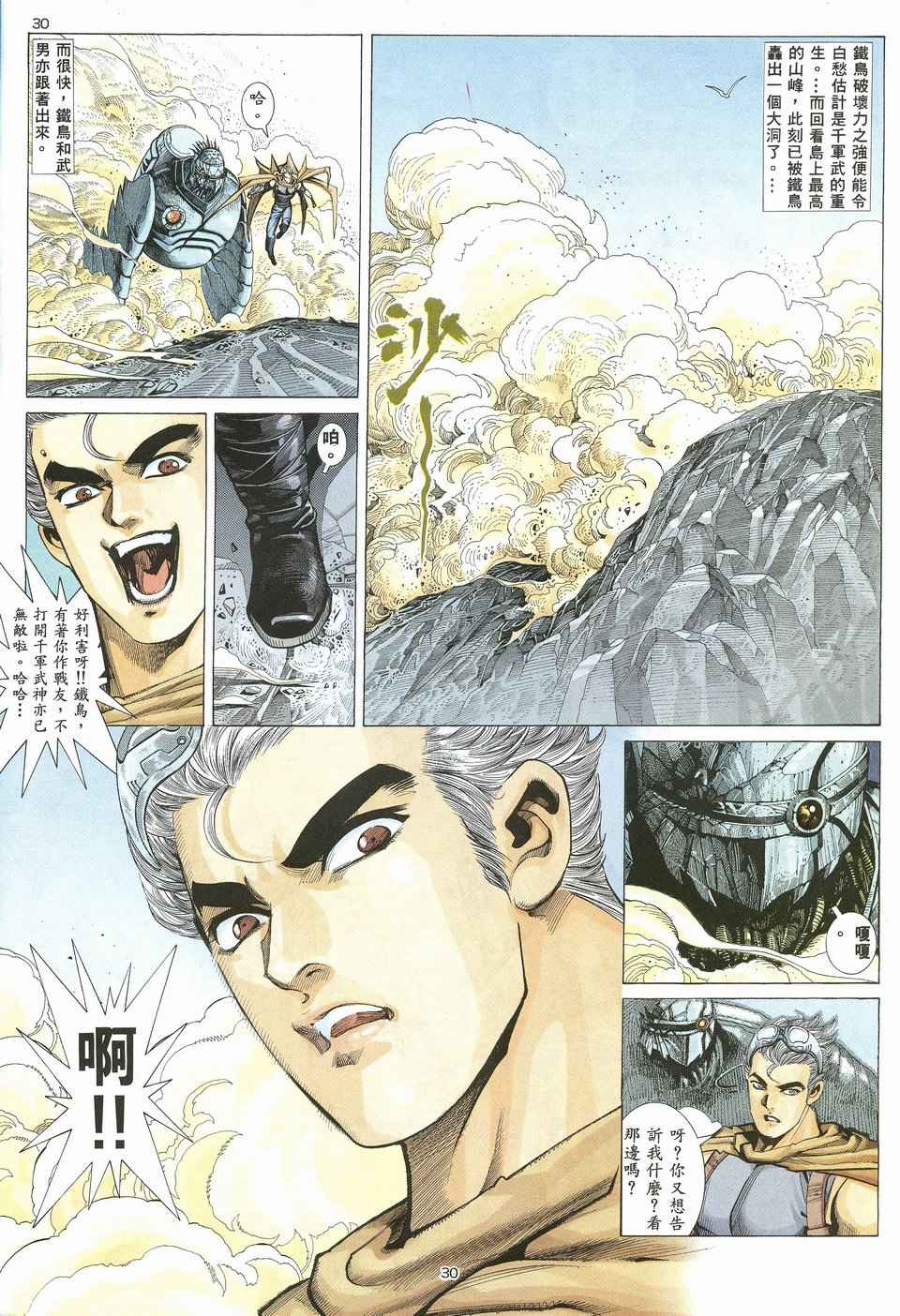 《武神》漫画最新章节第20回免费下拉式在线观看章节第【29】张图片