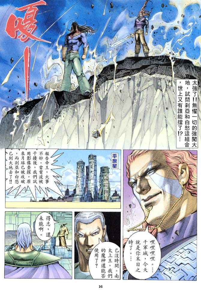 《武神》漫画最新章节第154回免费下拉式在线观看章节第【16】张图片