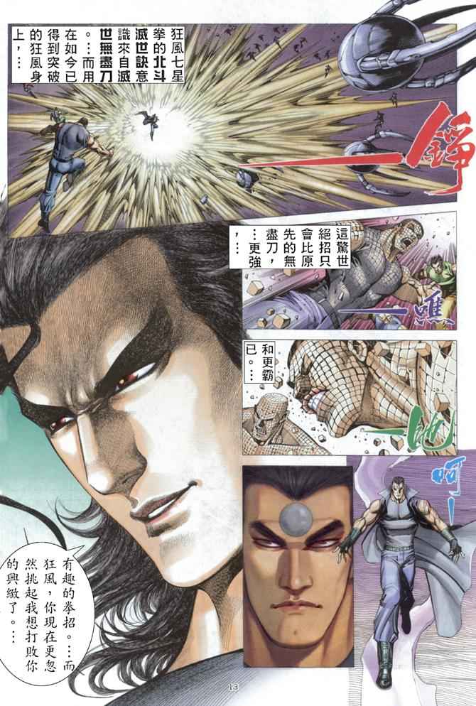 《武神》漫画最新章节第170回免费下拉式在线观看章节第【13】张图片