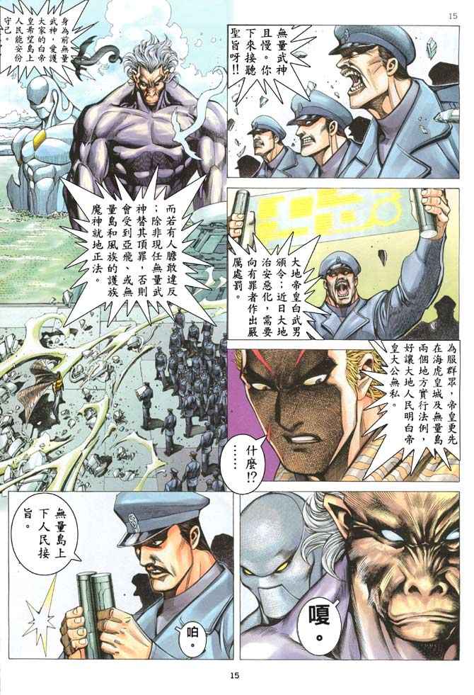 《武神》漫画最新章节第202回免费下拉式在线观看章节第【15】张图片