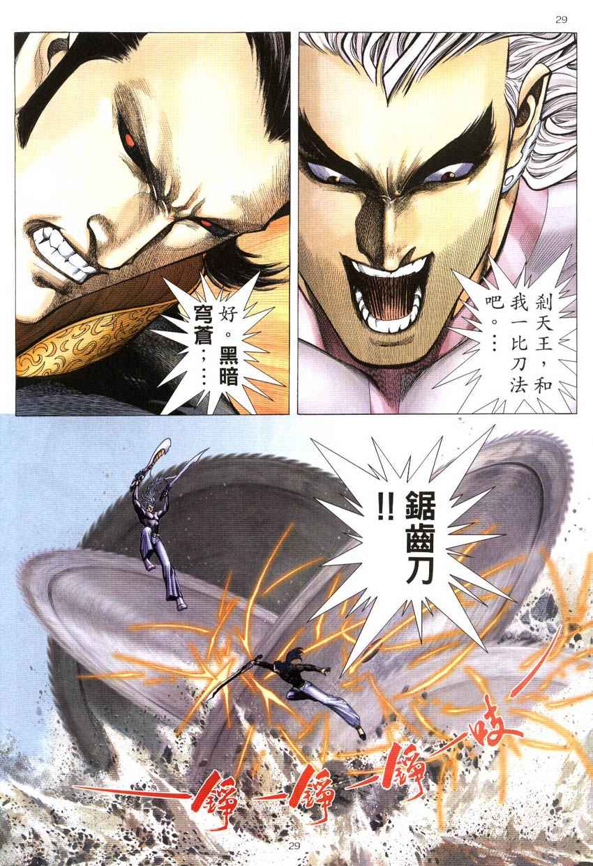 《武神》漫画最新章节第298回免费下拉式在线观看章节第【29】张图片