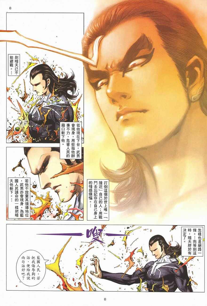 《武神》漫画最新章节第287回免费下拉式在线观看章节第【8】张图片