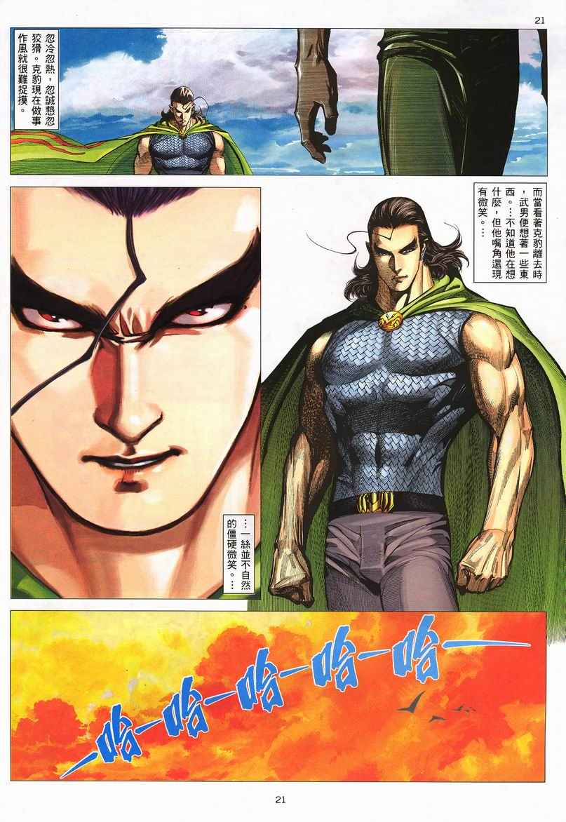 《武神》漫画最新章节第242回免费下拉式在线观看章节第【21】张图片