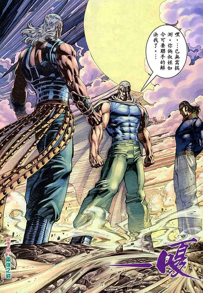 《武神》漫画最新章节第178回免费下拉式在线观看章节第【29】张图片