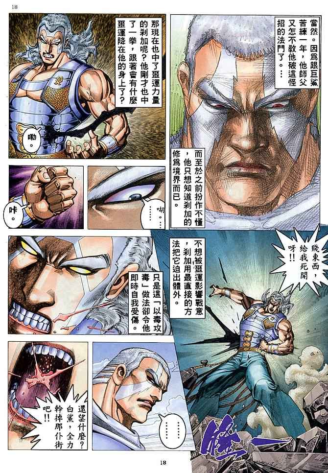 《武神》漫画最新章节第178回免费下拉式在线观看章节第【17】张图片