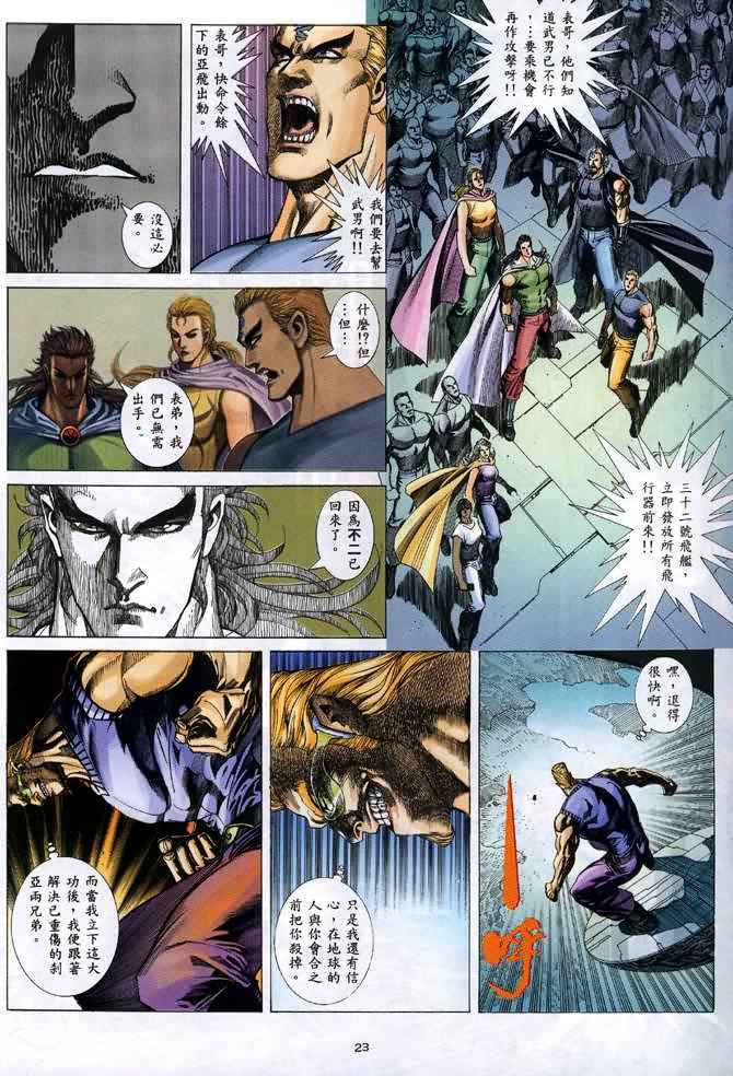 《武神》漫画最新章节第133回免费下拉式在线观看章节第【23】张图片