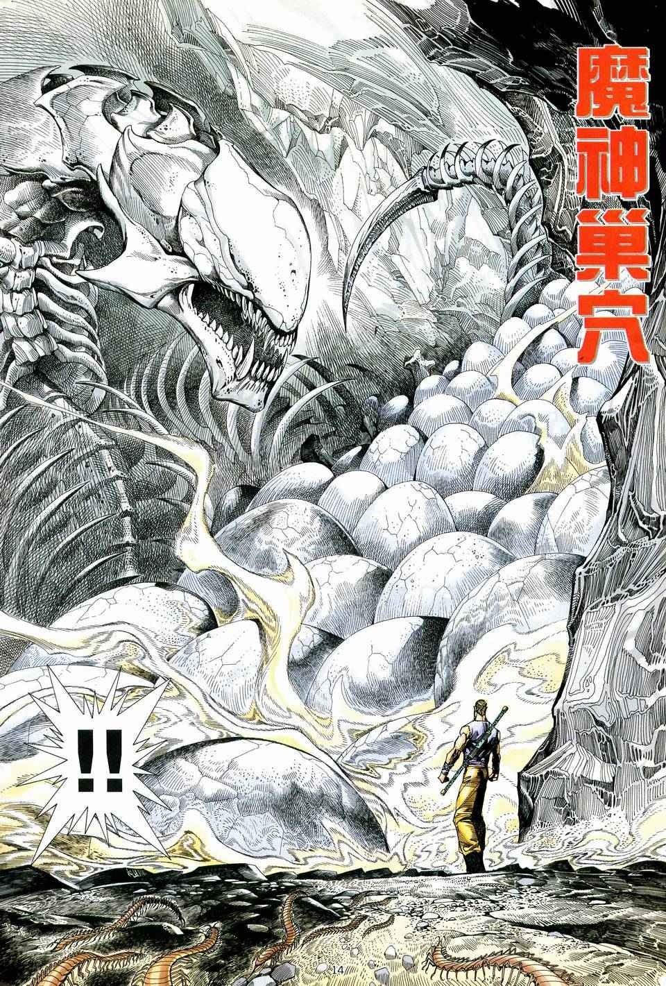 《武神》漫画最新章节第78回免费下拉式在线观看章节第【13】张图片