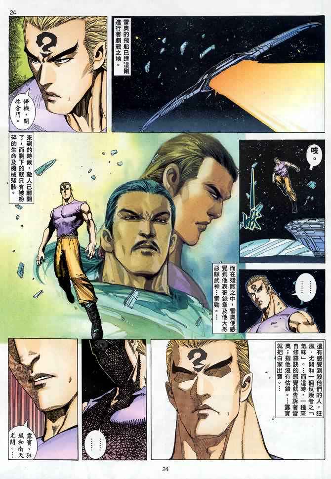 《武神》漫画最新章节第88回免费下拉式在线观看章节第【24】张图片