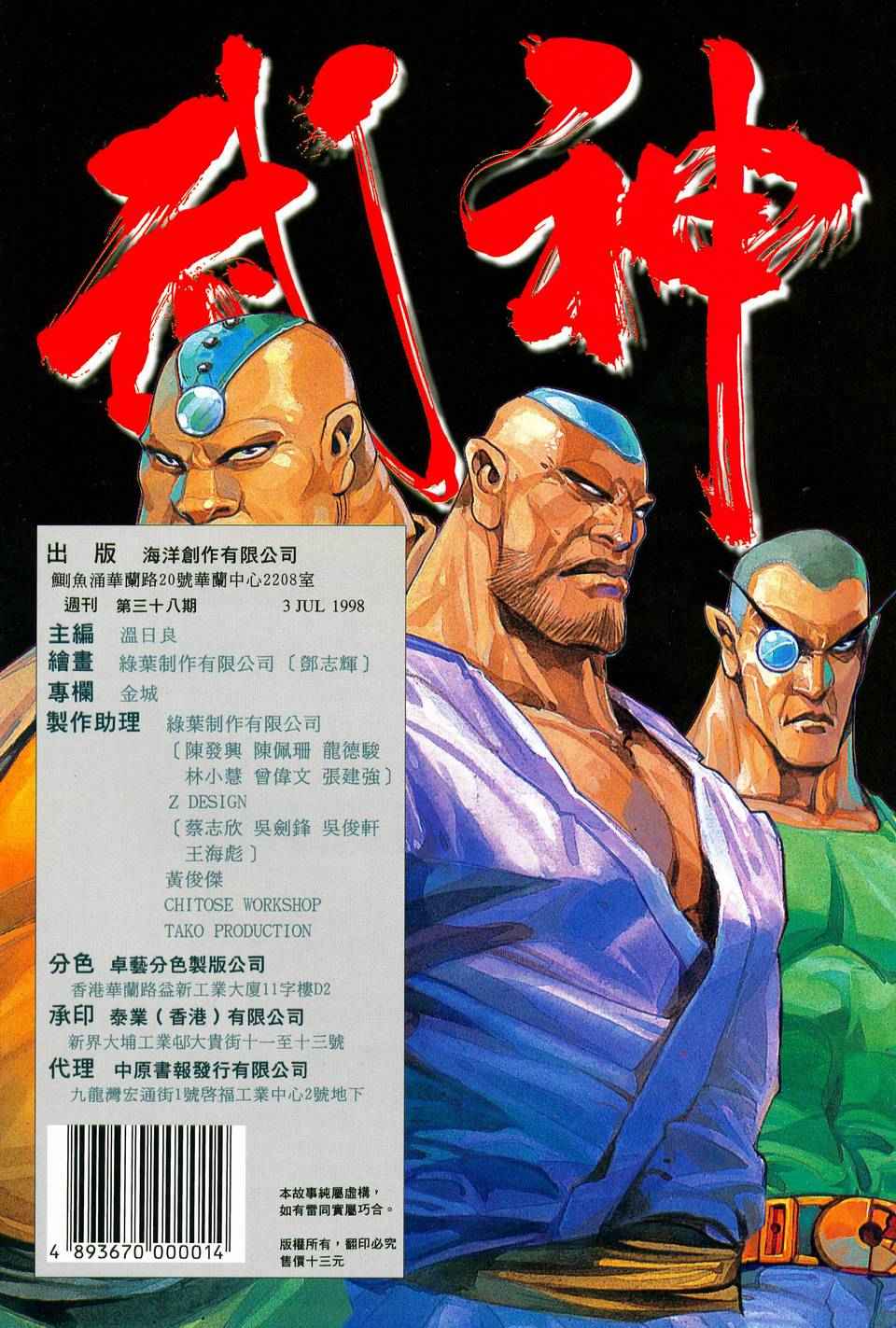 《武神》漫画最新章节第38回免费下拉式在线观看章节第【33】张图片