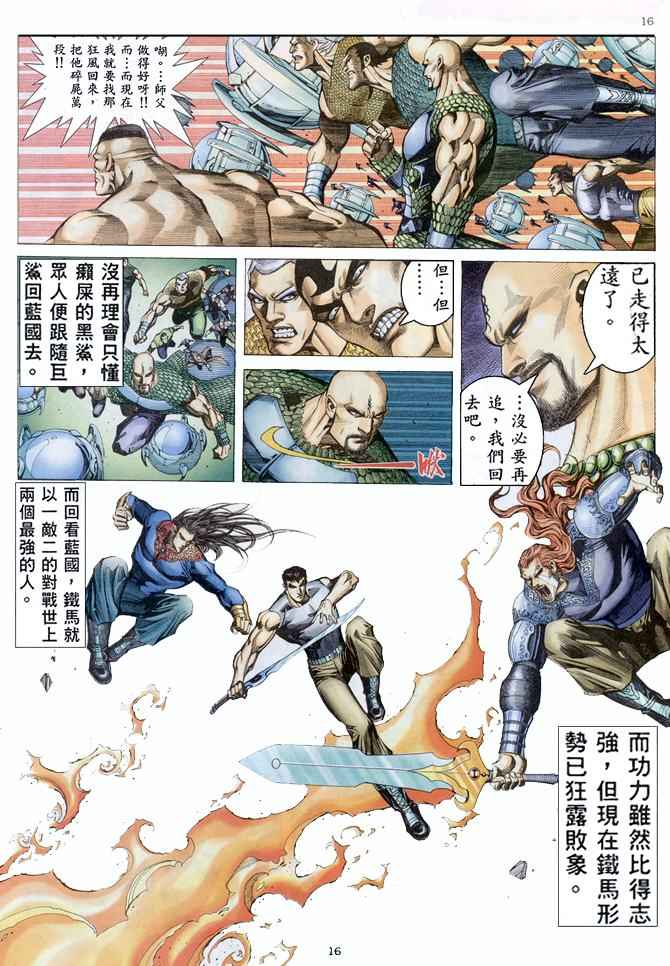 《武神》漫画最新章节第158回免费下拉式在线观看章节第【16】张图片