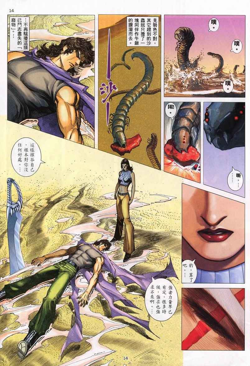 《武神》漫画最新章节第234回免费下拉式在线观看章节第【14】张图片